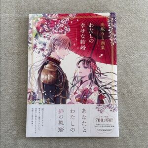 My happy mariage Art Book -